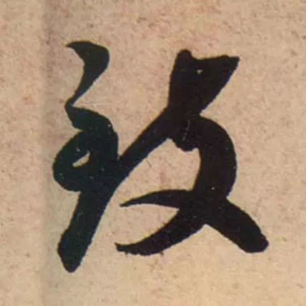 蔡襄脚气帖完整版,蔡襄脚气帖临写