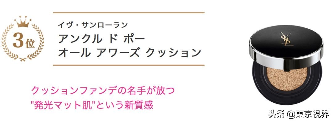 你们的魔鬼除了李佳琦，还有日本美妆排行榜