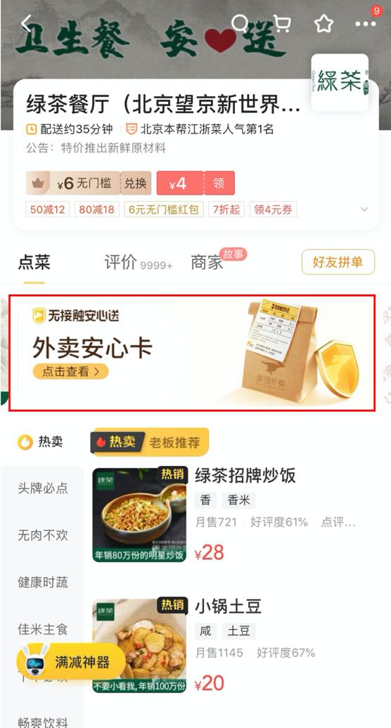 美团安心无接触,美团无接触安心送