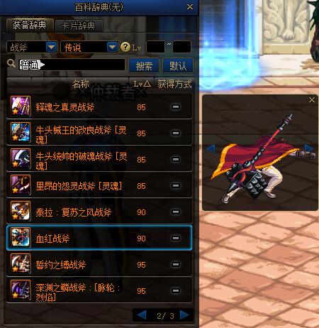 适合三觉新春装扮的武器幻化,阿修罗三觉时装搭配武器幻化