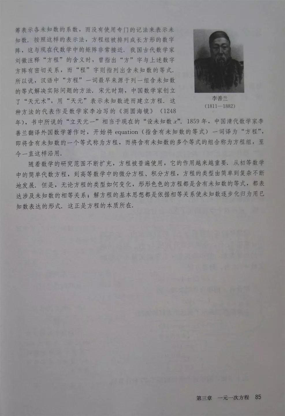 初中数学：2020秋季学期七年级上册电子课本！新初一很方便