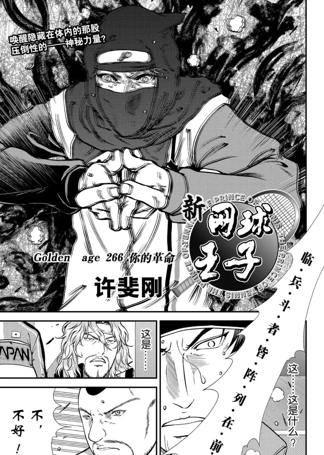 没点大病，看不懂《新网球王子》