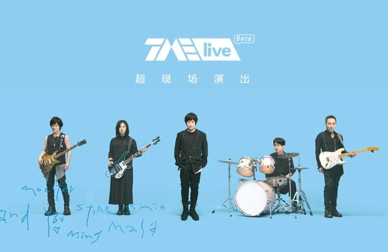 昨夜，被*月天五**刷屏了！腾讯音乐全面布局2020