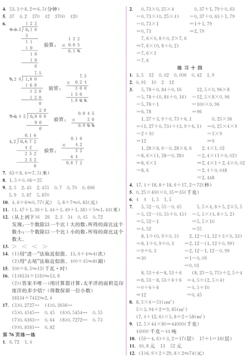 苏教版五年级复习,苏教版五年级练习册讲解