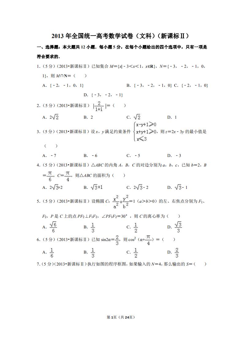 2012全国统一高考数学试卷文科,2023高考数学全国新课标一试卷