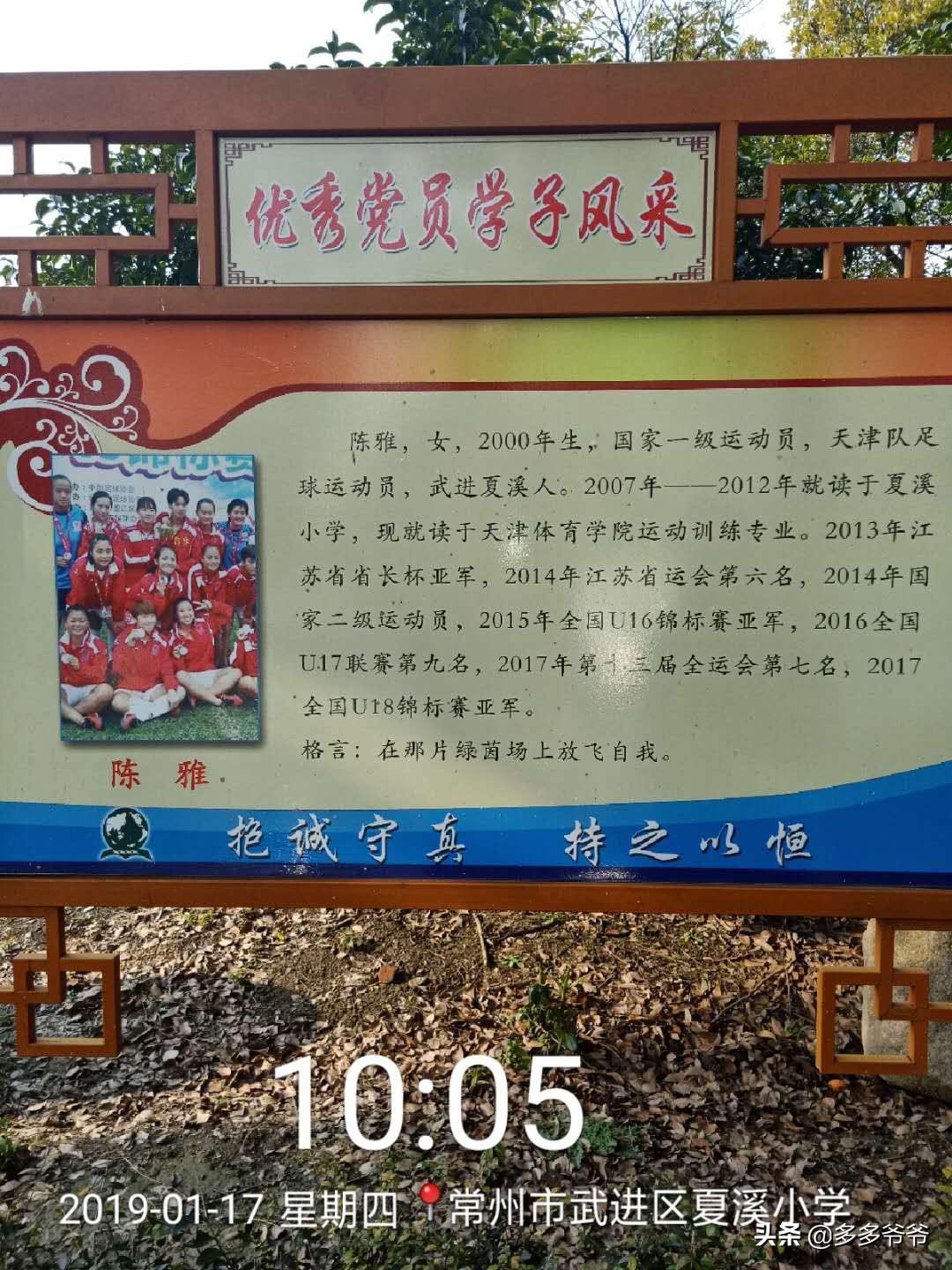 武进嘉泽夏溪小学,江苏省常州市武进区夏溪小学