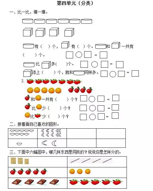 北师版一年级数学电子课本,北师一年级数学上册知识点
