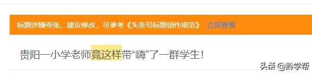 贵阳这个小学老师让孩子读“天书”，孩子们竟不亦乐乎？