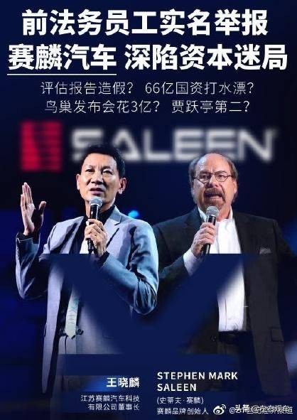 赛麟汽车董事长王晓麟现状,赛麟汽车董事长现状