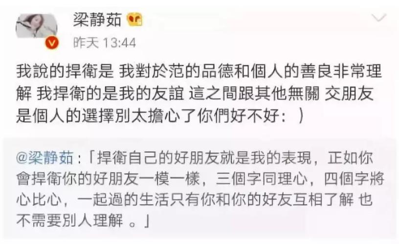 范玮琪梁静茹现在的情况,梁静茹取关范玮琪