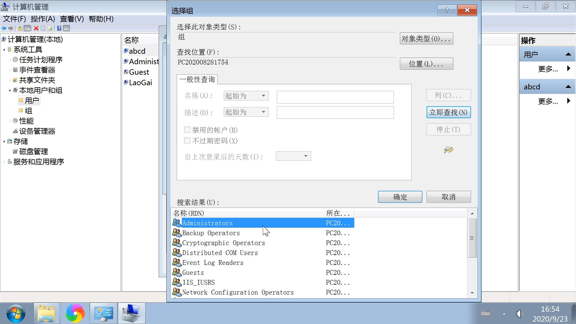 电脑添加删除用户图文教程，设置账户用户系统管理员权限修改密码