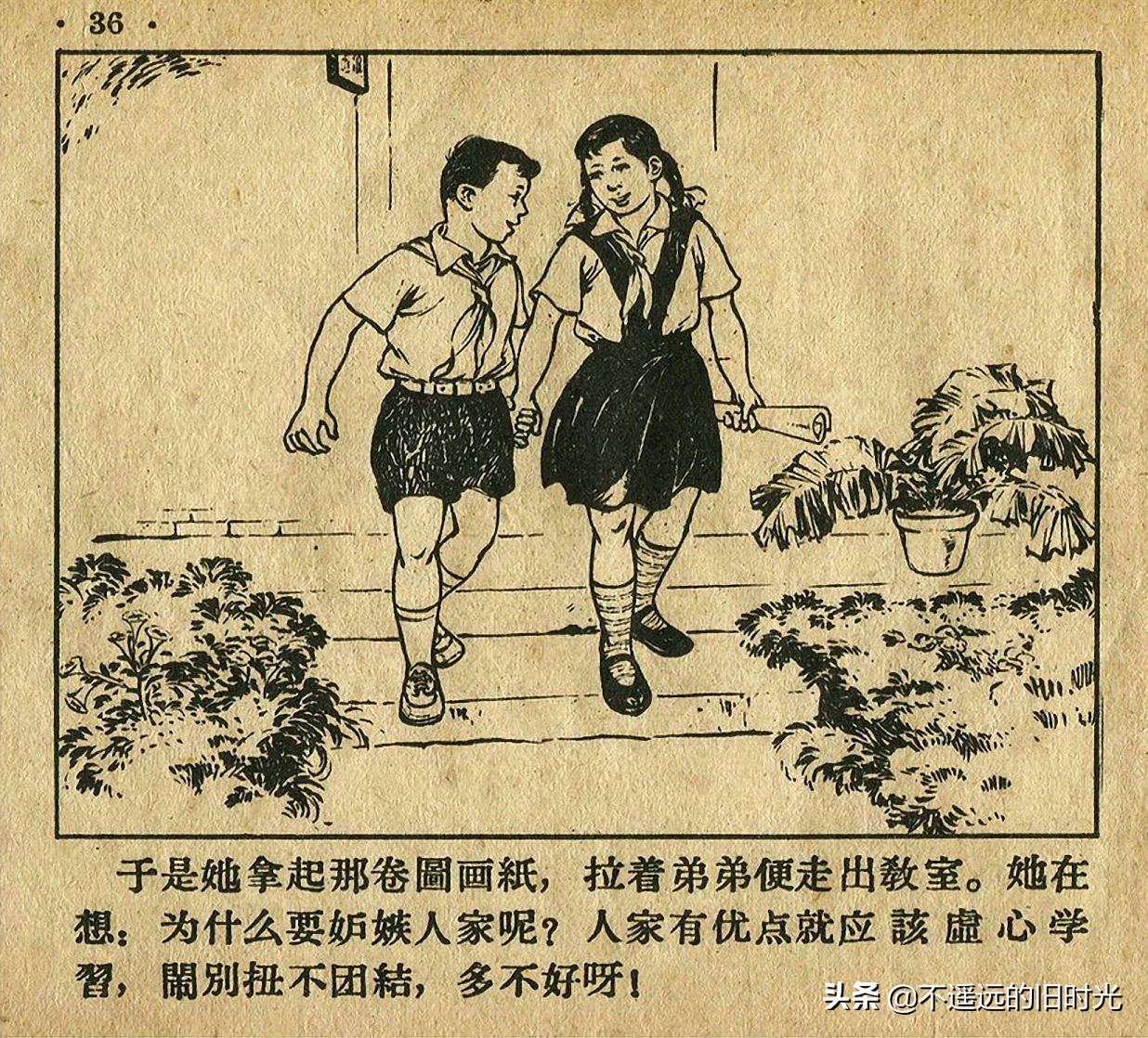 足球四格连环画,足球发展史连环画