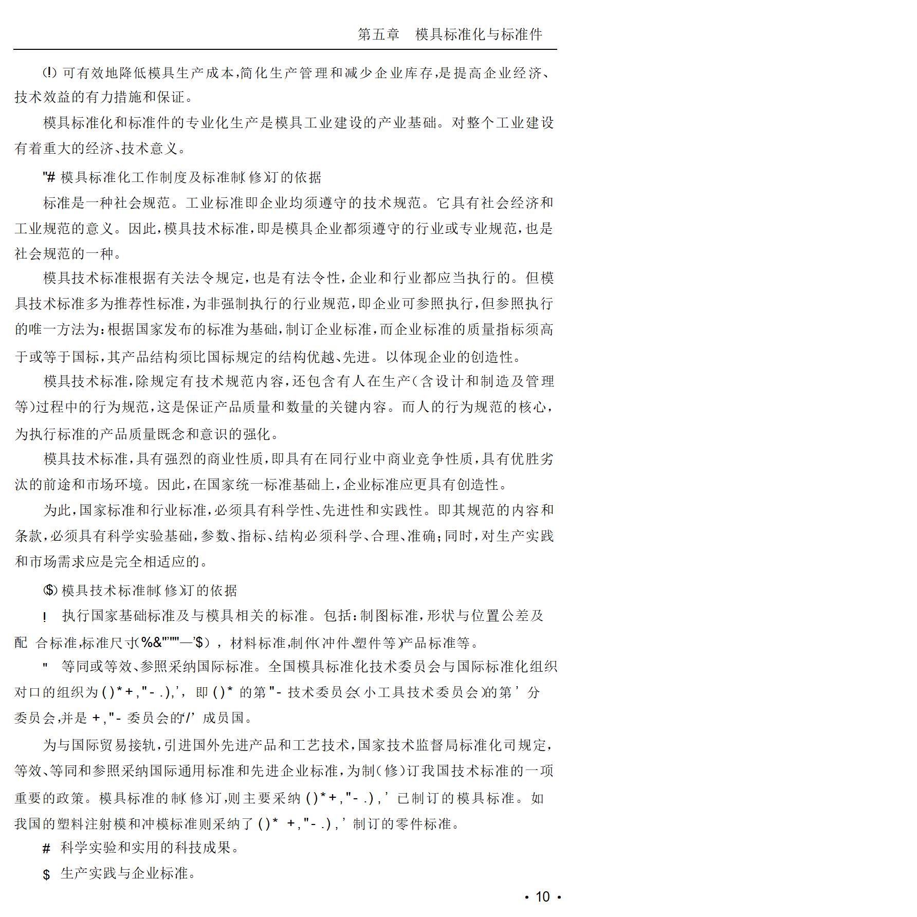 模具加工和模具制造基本知识,从事模具工作需要哪些证书