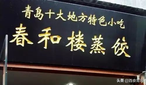 青岛网红店前十名店铺餐厅,青岛老字号网红餐饮