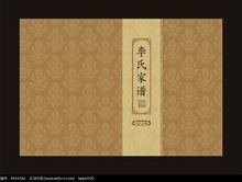 中华李氏世系,中华姓氏李氏家谱