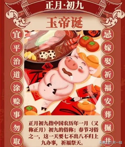 正月初九的习俗禁忌有哪些,正月初九民俗习惯个人看法