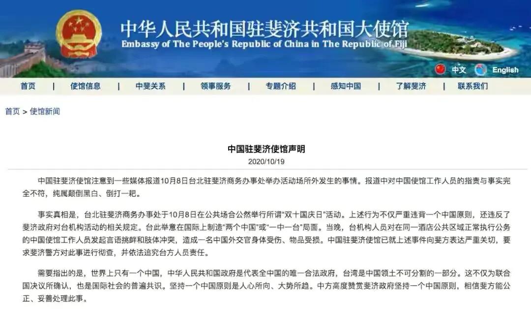 中国在斐济外交官,中国驻斐济外交官