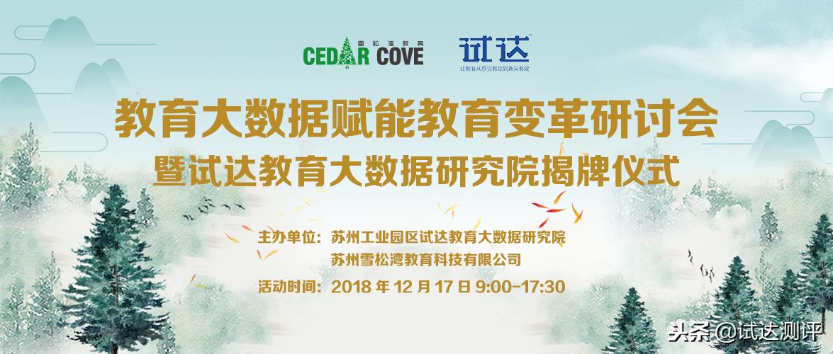 教育信息化赋能教育变革高峰论坛,教育大数据发展方向