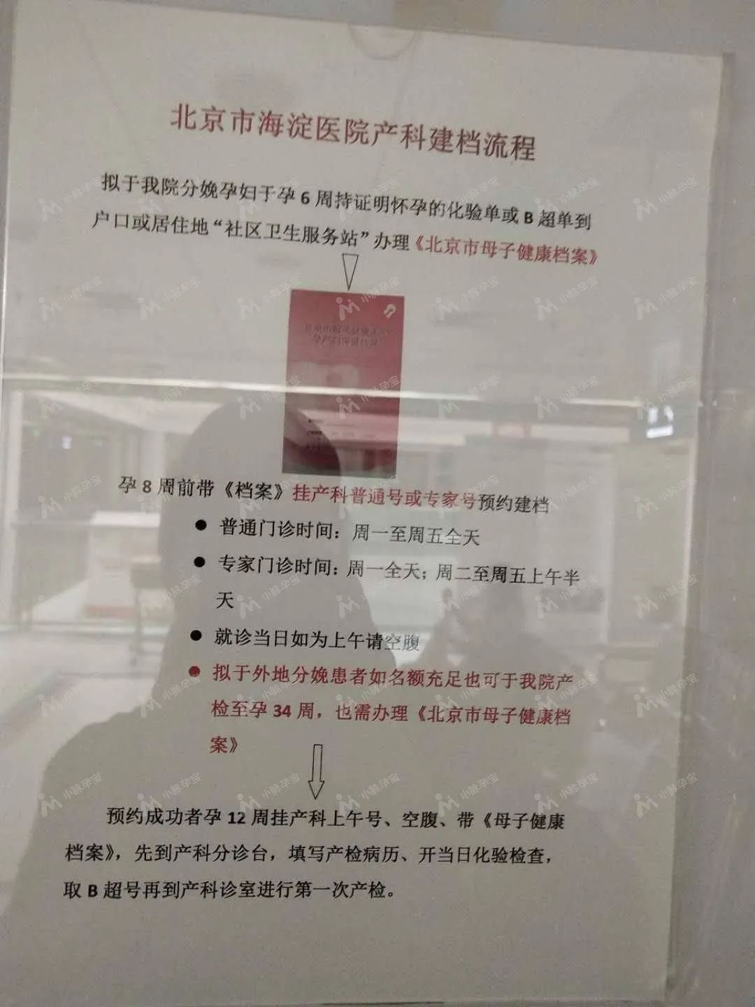 北京海淀医院小程序建档流程,海淀医院建档流程2019