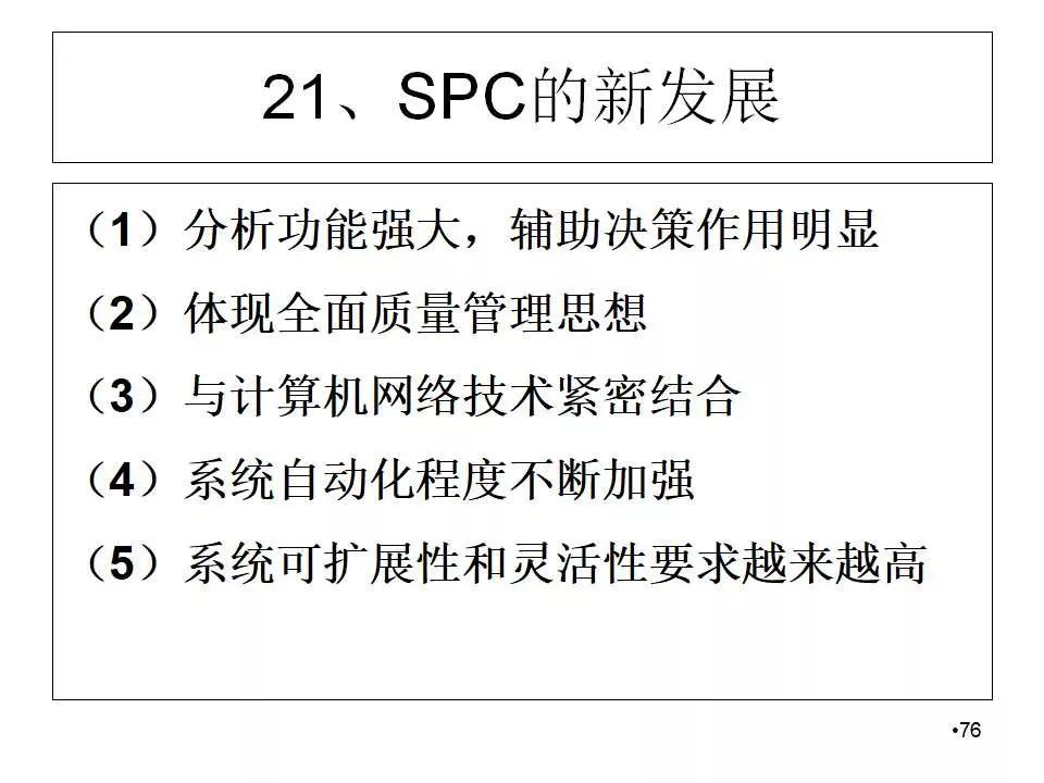 spc控制图的作图方法,spc控制图的绘制方法及判断方法