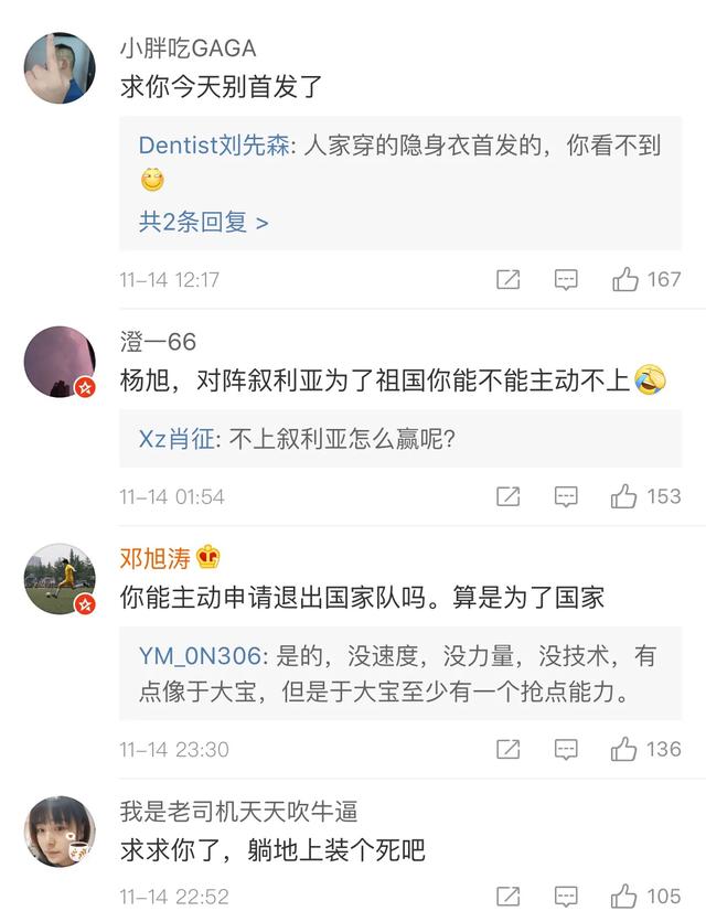 国足虐菜王,国足虐菜御用神锋