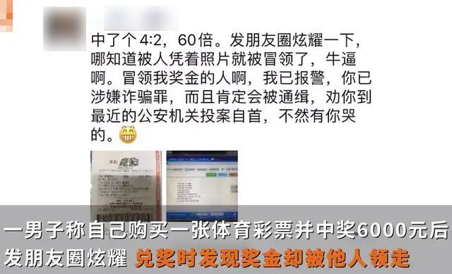 男子买彩票兑奖时被抓,男子买彩票中奖600万官司打了六年