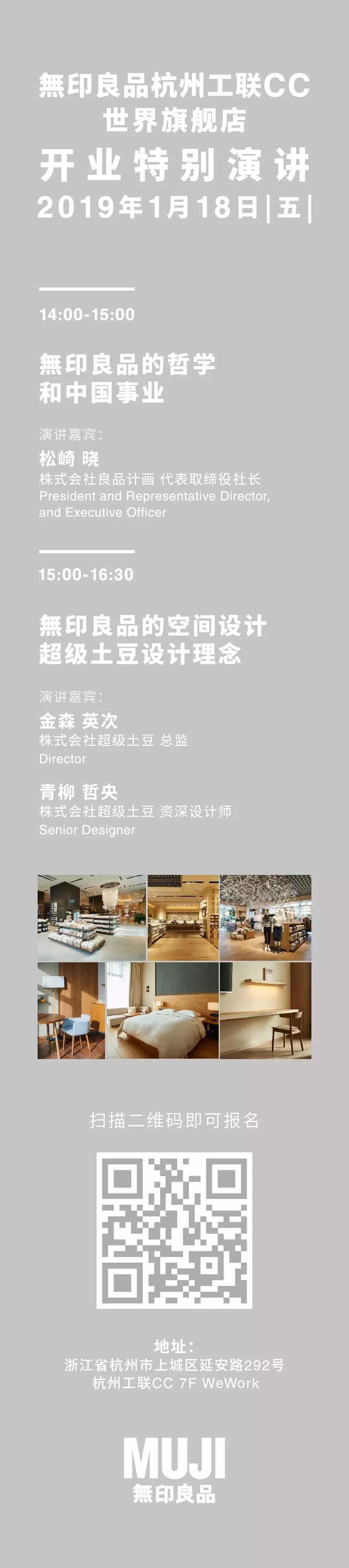 杭州muji无印良品398活动,2019年无印良品新店