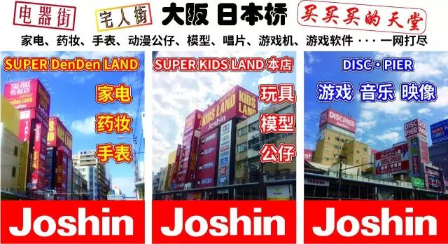 日本桥动漫街位置,日本桥电器街在哪里