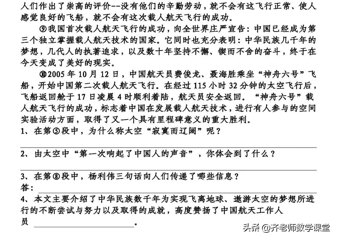部编四年级语文下册日积月累练习,四下语文千年梦圆在今朝课文讲解