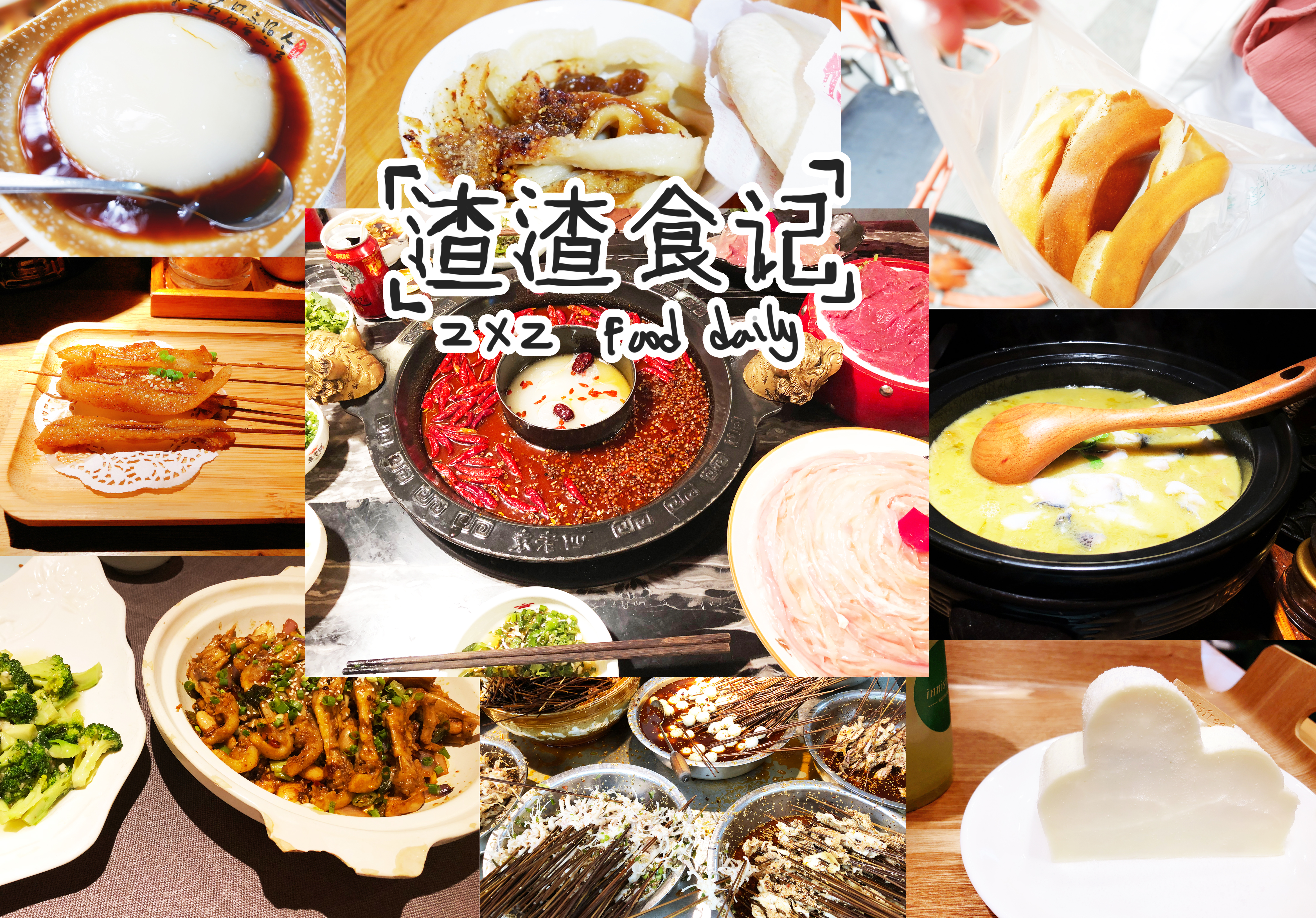 成都美食打卡地必吃榜,成都美食探食