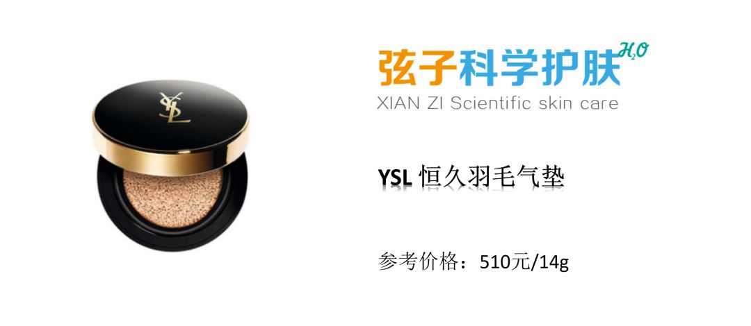 9款当红热门气垫粉底评测,热门气垫测评ysl