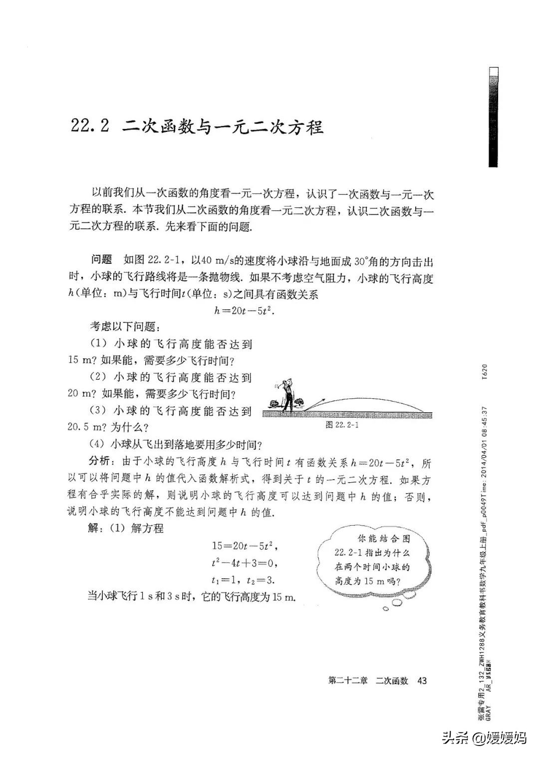 明老师初中数学九年级上册合集,初中九年级上册数学人教版