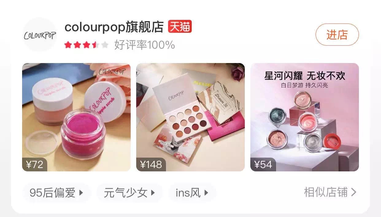 colourpop天猫旗舰店是真的吗,colourpop淘宝店铺真假