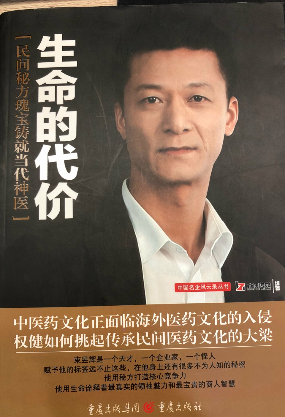 权健治疗前列腺,神医一针包治百病