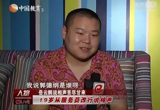 岳云鹏连续13年为郭德纲庆生,郭德纲岳云鹏在同龄人中成就