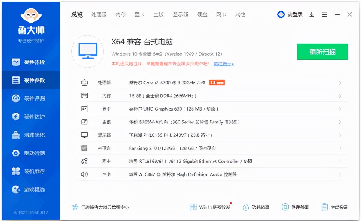 鲁大师绿色版和官网版有什么区别,鲁大师绿色版如何安装