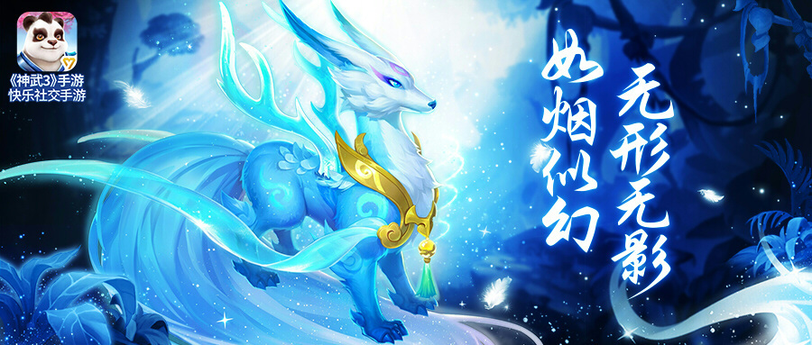 神武千幻乘黄还有用吗,神武3手游四技能九头鸟打书