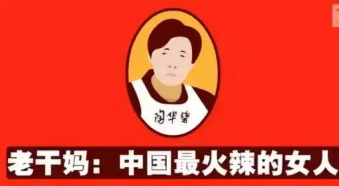 老干妈陶华碧商标官司,老干妈和陶华碧