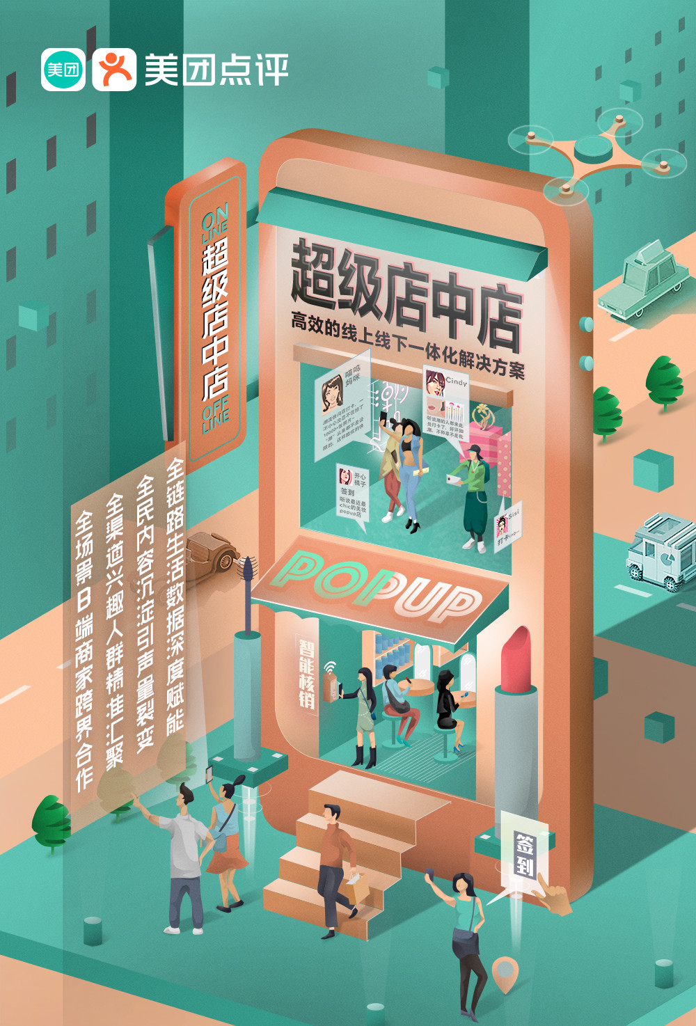 美团点评竞争营销策略,美团点评门店计划