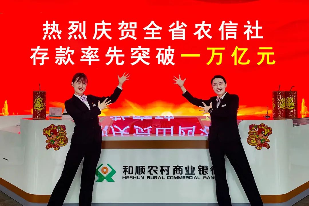 存款突破10000亿元！表情包带你分享山西农信人的激情和喜悦