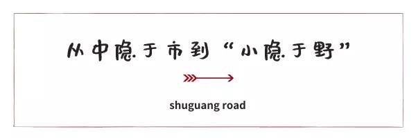 从“中隐于市”到“小隐于野”，合肥曙光路我还可以再逛N遍