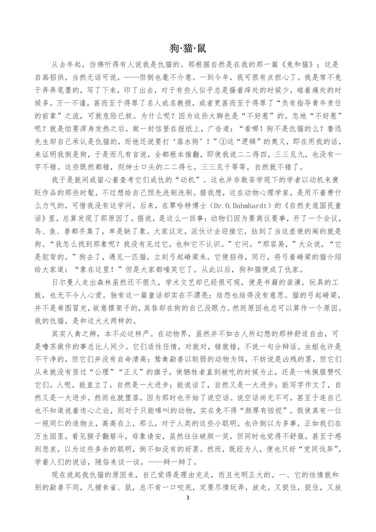 朝花夕拾全文读书笔记,朝花夕拾全文原文