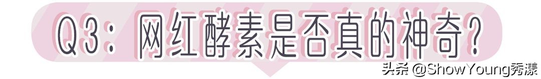 能减肥又能美白,网红酵素美白效果