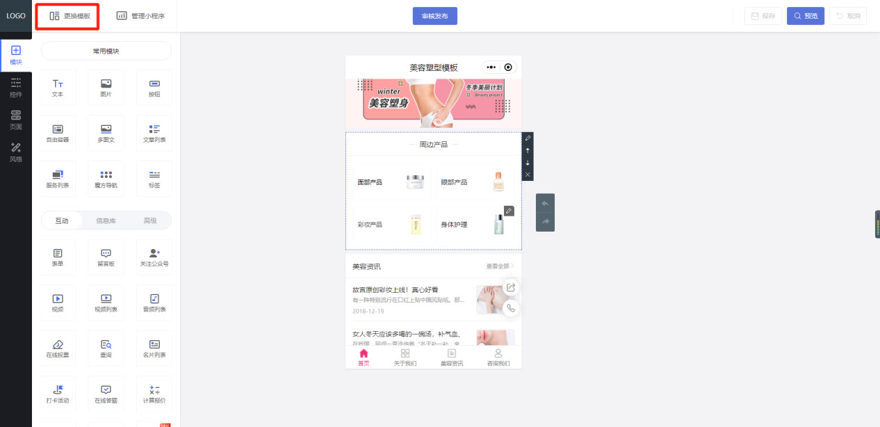 开发美容院预约服务小程序,美容院小程序怎么做