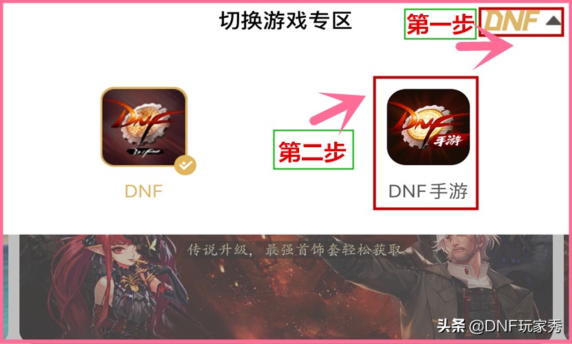 dnf手游特殊奖励武器装扮如何获得,DNF手游专属好礼领取