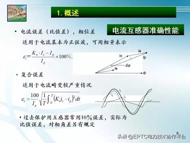 电流互感器知识大全,电流互感器电压互感器记忆口诀
