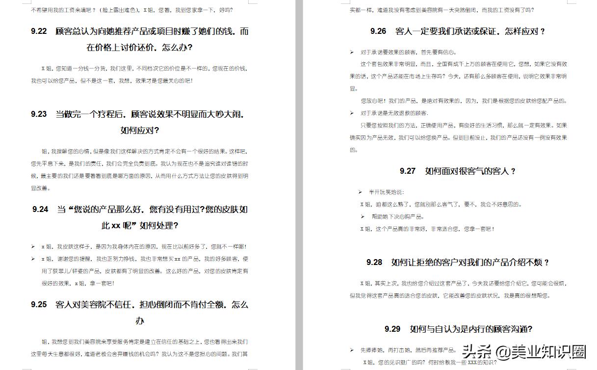 美容院的销售话术和技巧,美容院销售技巧和话术大全