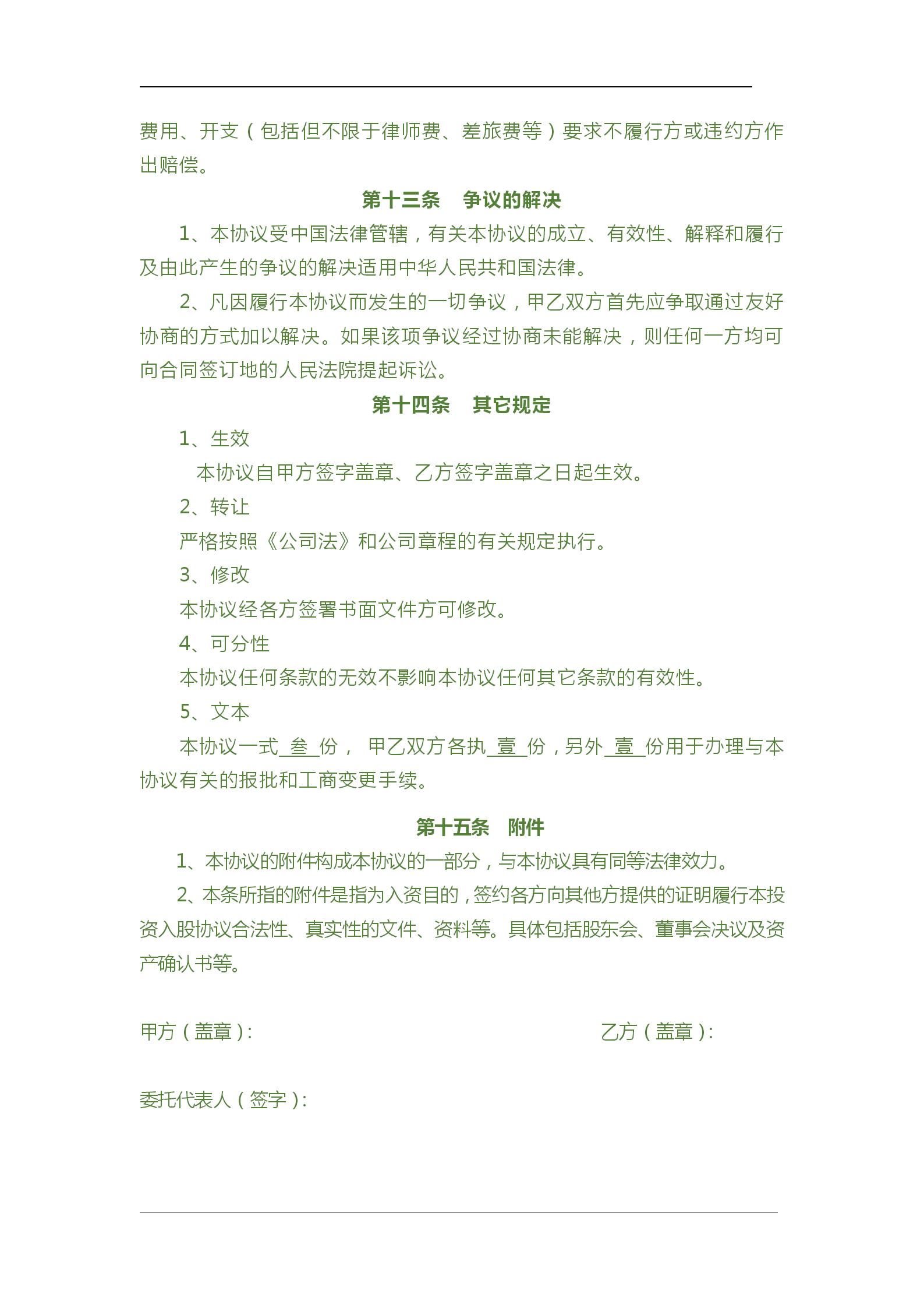 入股及合作协议书,入股合作协议书及分红