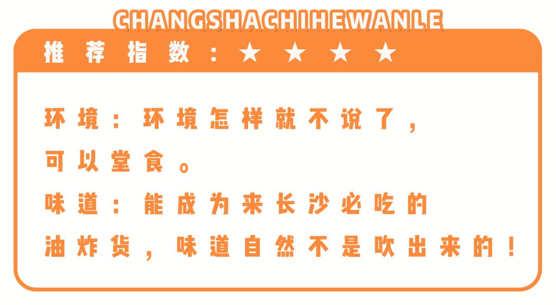 长沙最有名的油炸店 (长沙油炸店排名前十名)