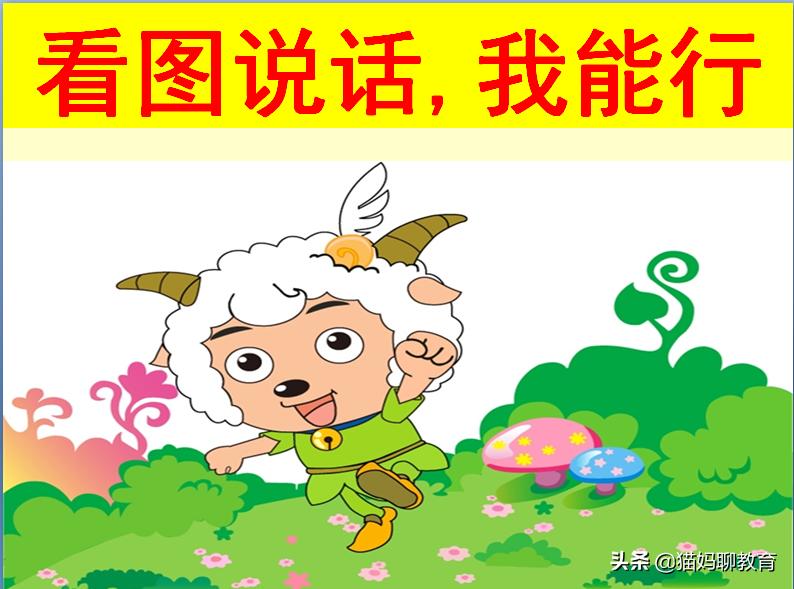 孩子看图写话会说不会写怎么解决,孩子老是不懂看图写话怎么办